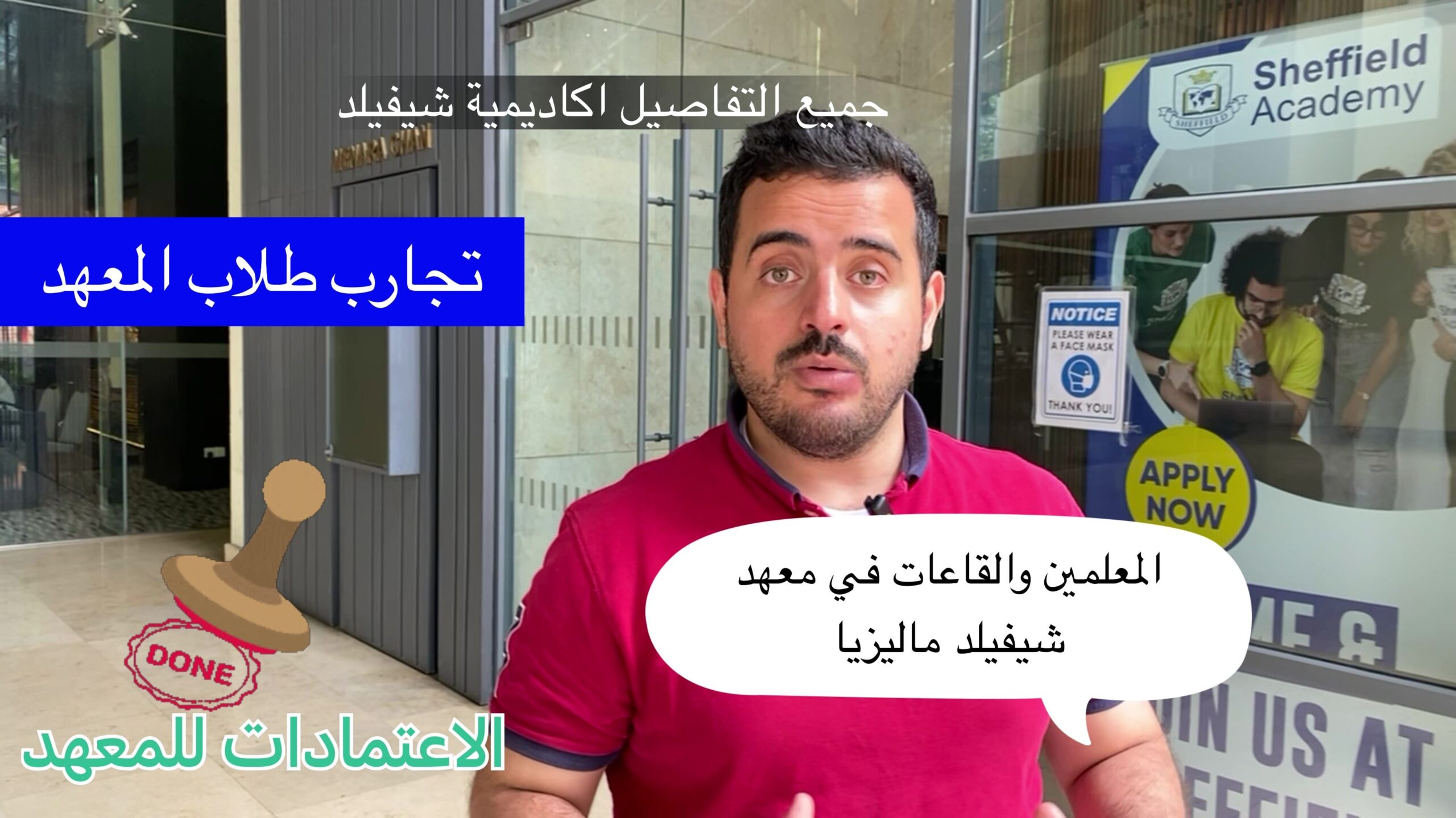 معهد شيفيلد ماليزيا